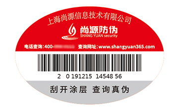 防偽標(biāo)識