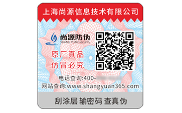 小小防偽標(biāo)簽，蘊(yùn)藏多元價值