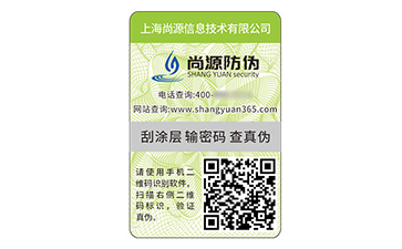 二維碼防偽標簽