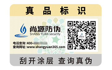 防偽標識