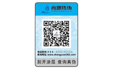 二維碼防偽標(biāo)識