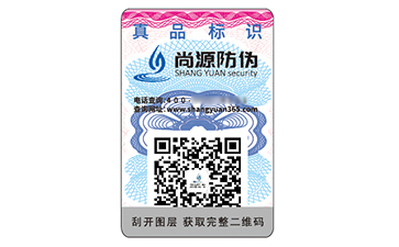 一物一碼防偽標(biāo)識
