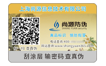 二維碼防偽標(biāo)識