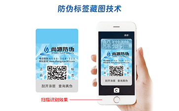 藏圖防偽標簽：以科技之力守護品質與信任