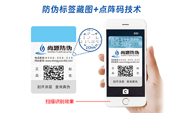 藏圖防偽標(biāo)簽：解碼隱形守護(hù)，解鎖品質(zhì)信任新維度