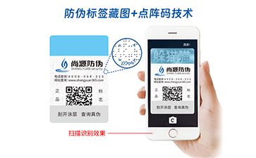 藏圖防偽標(biāo)簽