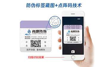 藏圖防偽標(biāo)識