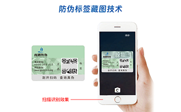 藏圖防偽標(biāo)簽：隱秘而強大的防偽革新力量