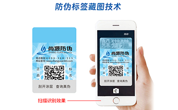 藏圖防偽標(biāo)簽