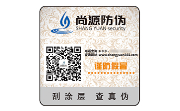 防偽碼