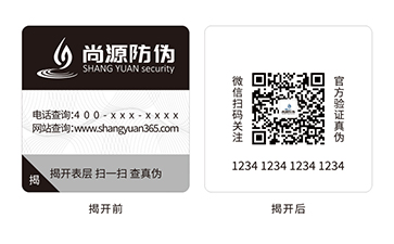 雙層防偽標(biāo)識(shí)