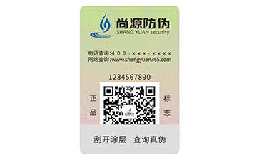 一物一碼防偽標識