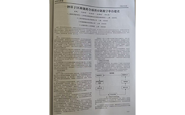 重磅！上海尚源區(qū)塊鏈防偽成果登《科學(xué)與財富》雜志社