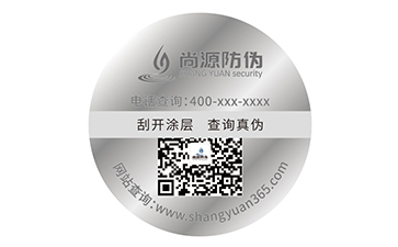 激光防偽標(biāo)簽