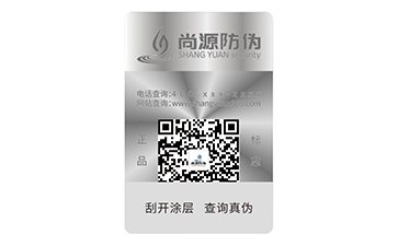 激光防偽標(biāo)志