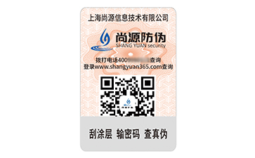 一物一碼防偽標(biāo)識(shí)