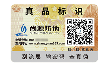 防偽標(biāo)志