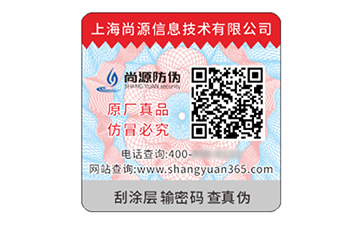 不干膠防偽標(biāo)簽：多維度賦能的實(shí)用型防偽方案