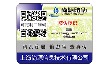 二維碼防偽標志