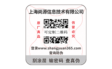 二維碼防偽標識