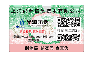 塑膜防偽