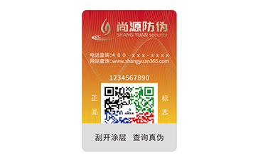 一物一碼防偽標(biāo)志