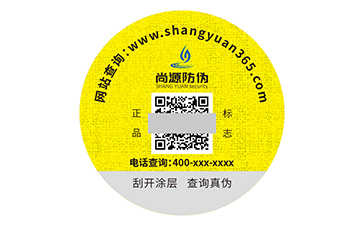 數(shù)碼防偽標(biāo)簽