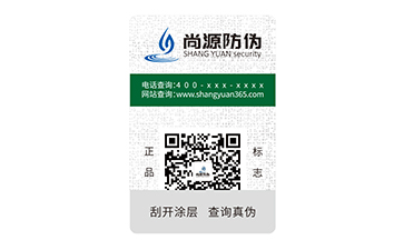 數(shù)碼防偽標(biāo)志