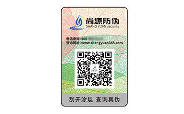 不干膠防偽標識