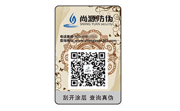 不干膠防偽標(biāo)簽：實(shí)用有效的防偽選擇