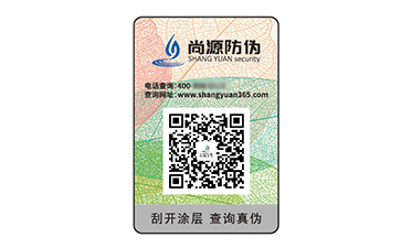 二維碼防偽標(biāo)識