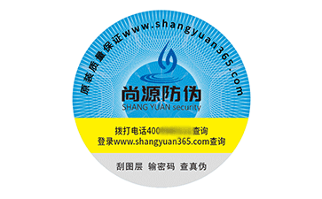 防偽標(biāo)識