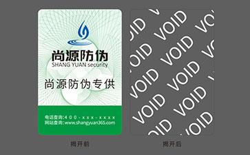 VOID防偽標(biāo)志