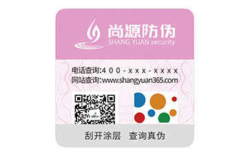 防偽標(biāo)識