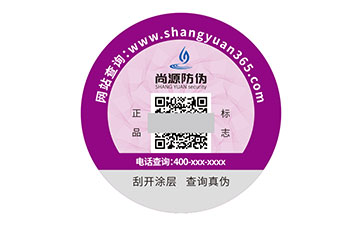 不干膠防偽標簽