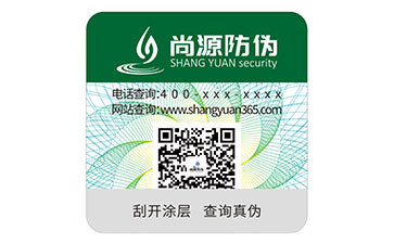 不干膠防偽標識