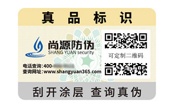 一物一碼防偽標(biāo)識(shí)
