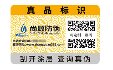 數(shù)碼防偽標志