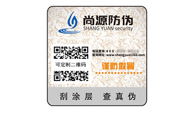 數(shù)碼防偽標識