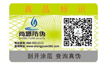 一物一碼防偽標(biāo)簽：獨(dú)特編碼下的優(yōu)勢(shì)效果