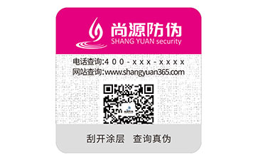 二維碼防偽標(biāo)簽