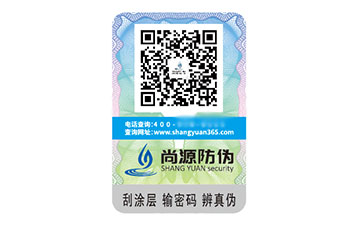 防偽標(biāo)識(shí)