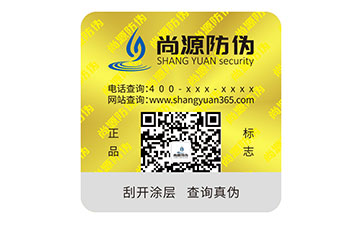 防偽標(biāo)簽