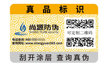 數(shù)碼防偽標(biāo)志