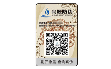 防偽標簽