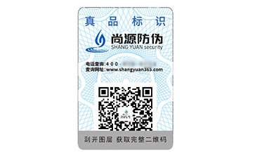 不干膠防偽標簽的核心價值作用解析