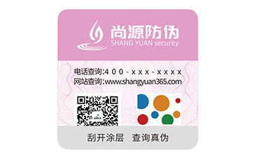 防偽標(biāo)識