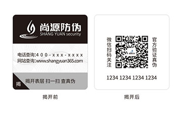雙層防偽標(biāo)識(shí)