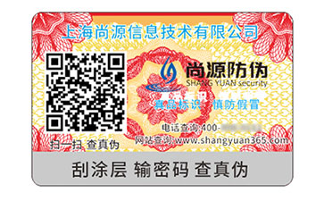 不干膠防偽標(biāo)識