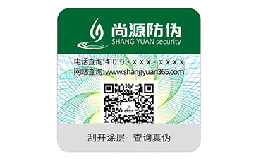 一物一碼防偽技術